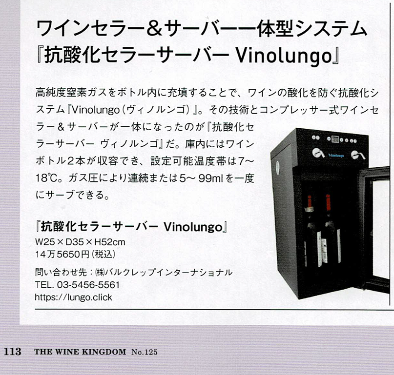 VinoLungo 抗酸化セラーサーバー ヴィノルンゴVL00112017